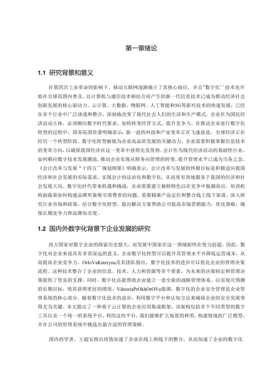 市场营销策略在数字化时代的应用.docx_第2页