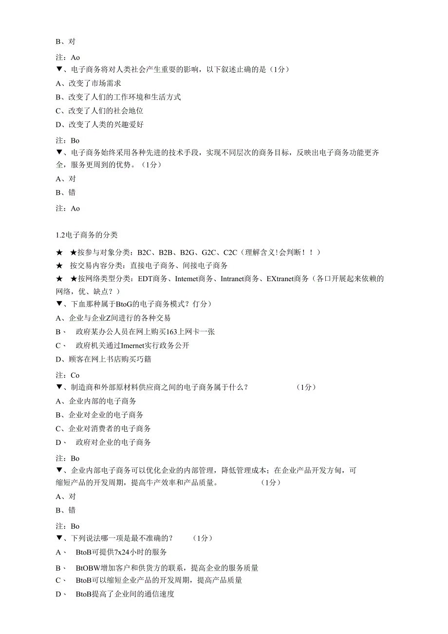 电子商务概论试题与答案.docx_第2页