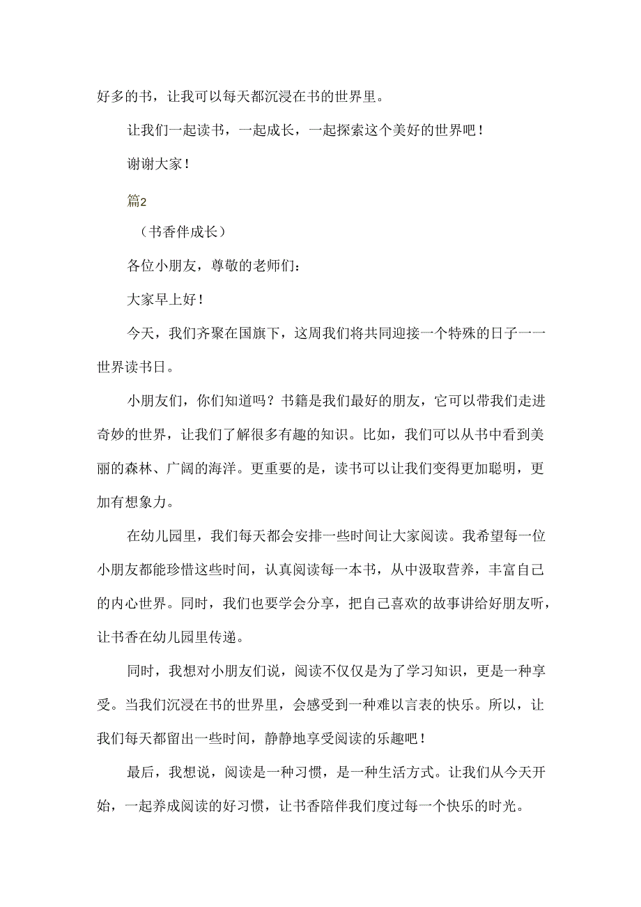 世界读书日国旗下讲话稿2篇（小学）.docx_第2页