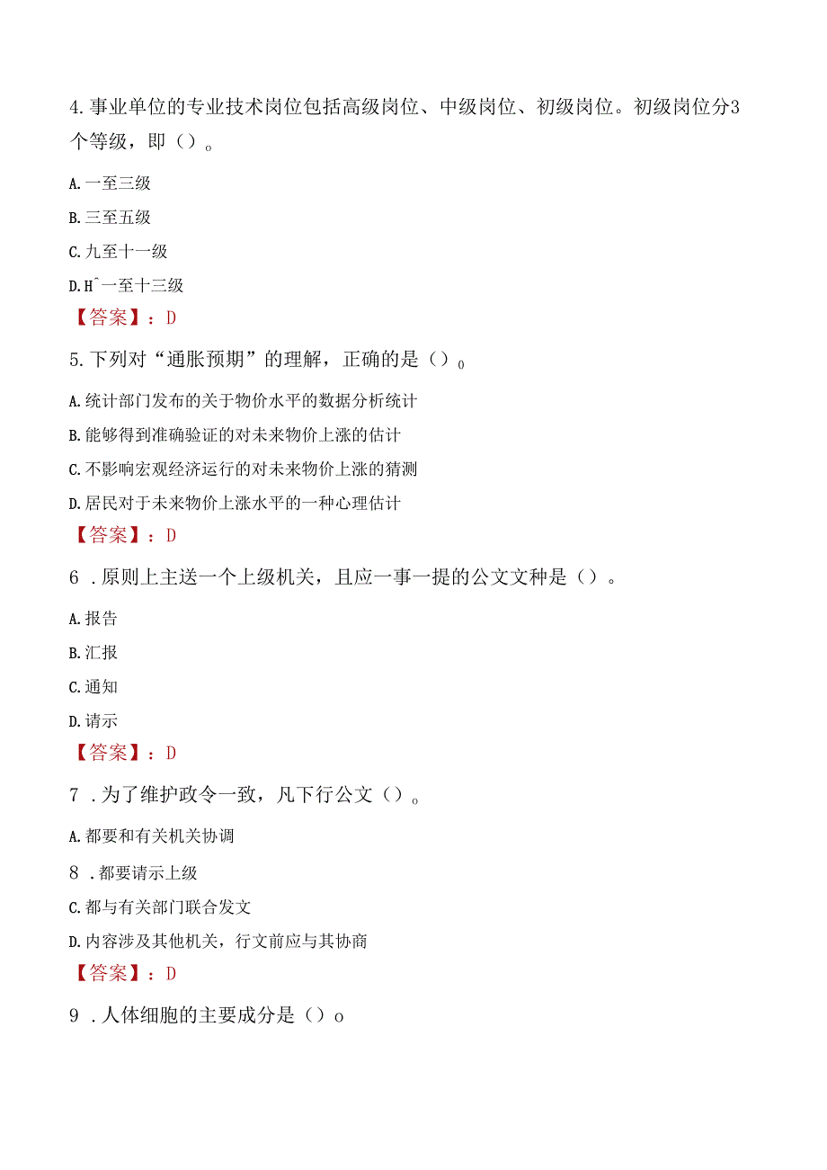 2022年聊城市中医医院招聘备案制人员考试试题及答案.docx_第2页