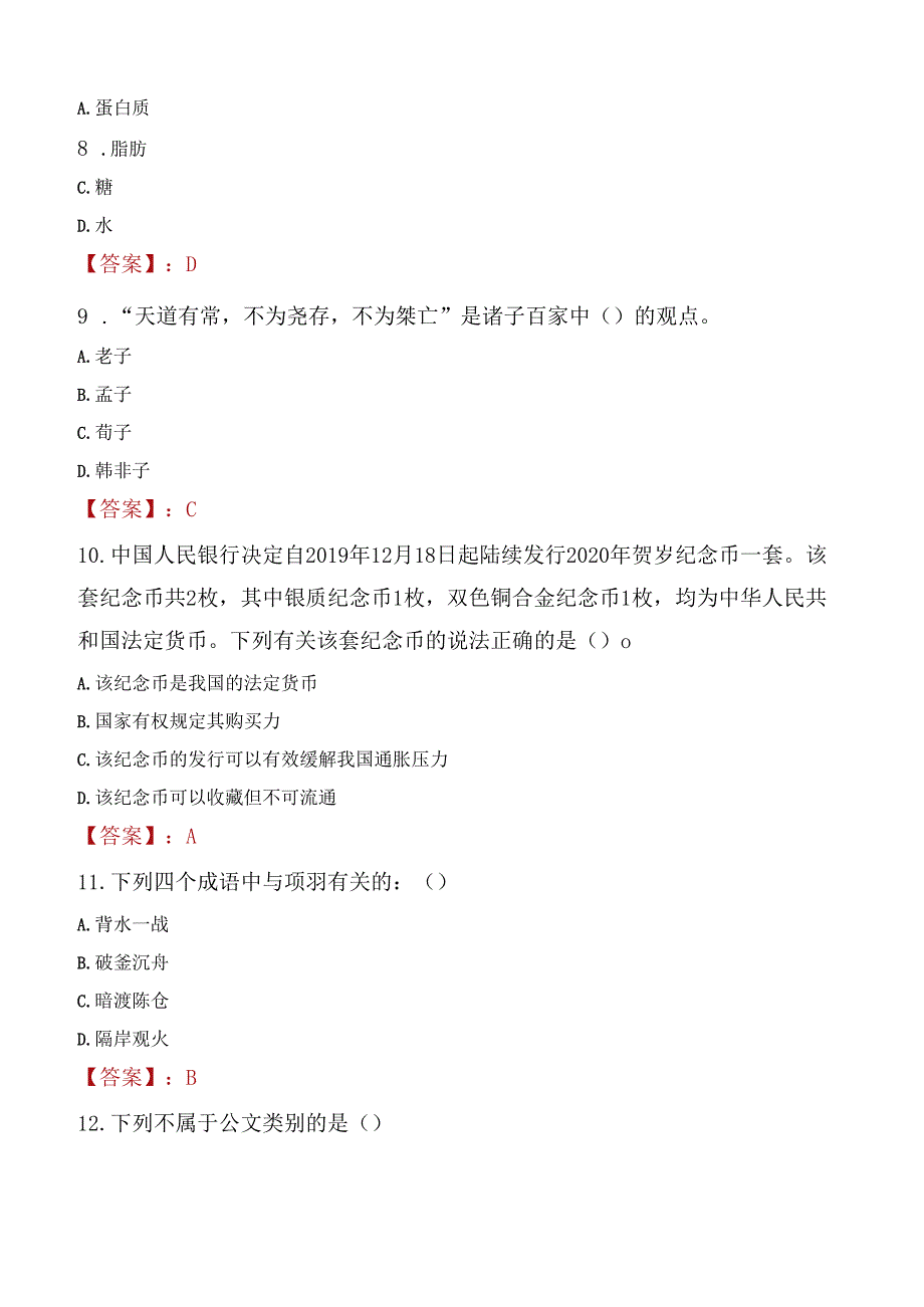 2022年聊城市中医医院招聘备案制人员考试试题及答案.docx_第3页