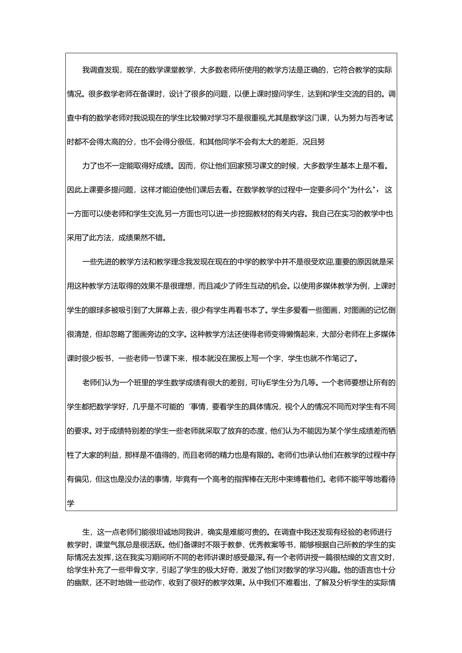 2024年师范生教育调查报告.docx_第2页