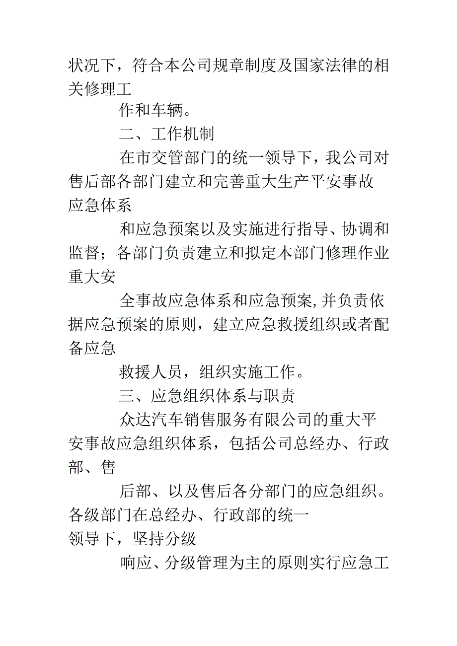 4s消防培训计划.docx_第2页