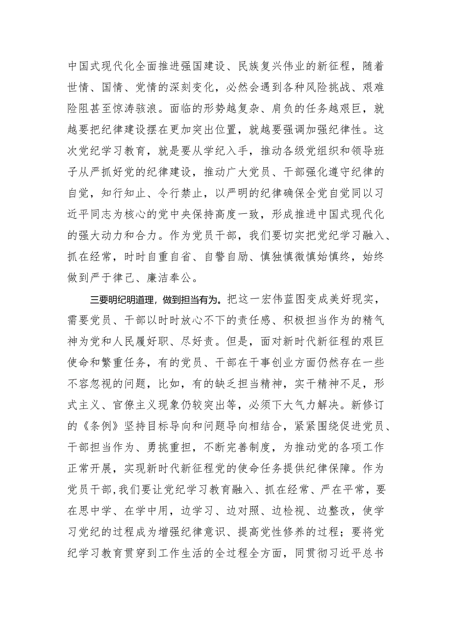 《中国共产党纪律处分条例》专题学习研讨发言.docx_第2页