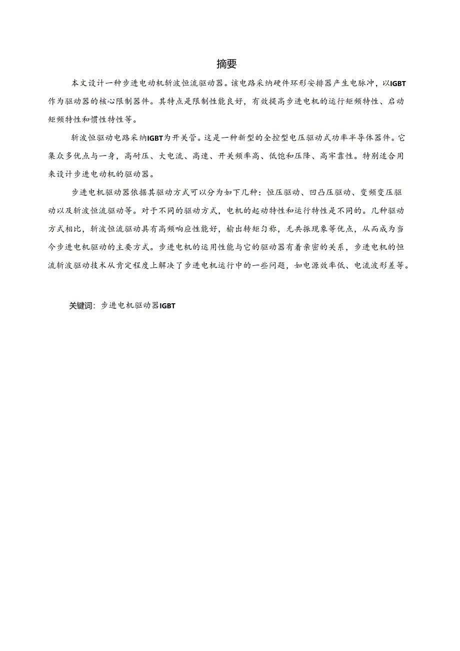 3A、80V三相六拍步进电机驱动设计.docx_第2页