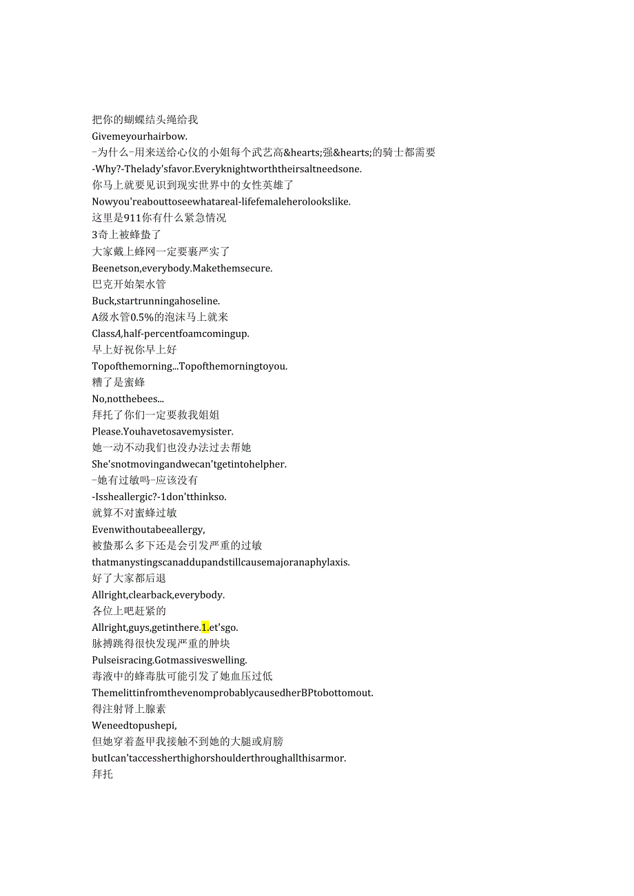 9-1-1《紧急呼救》第六季第八集完整中英文对照剧本.docx_第2页