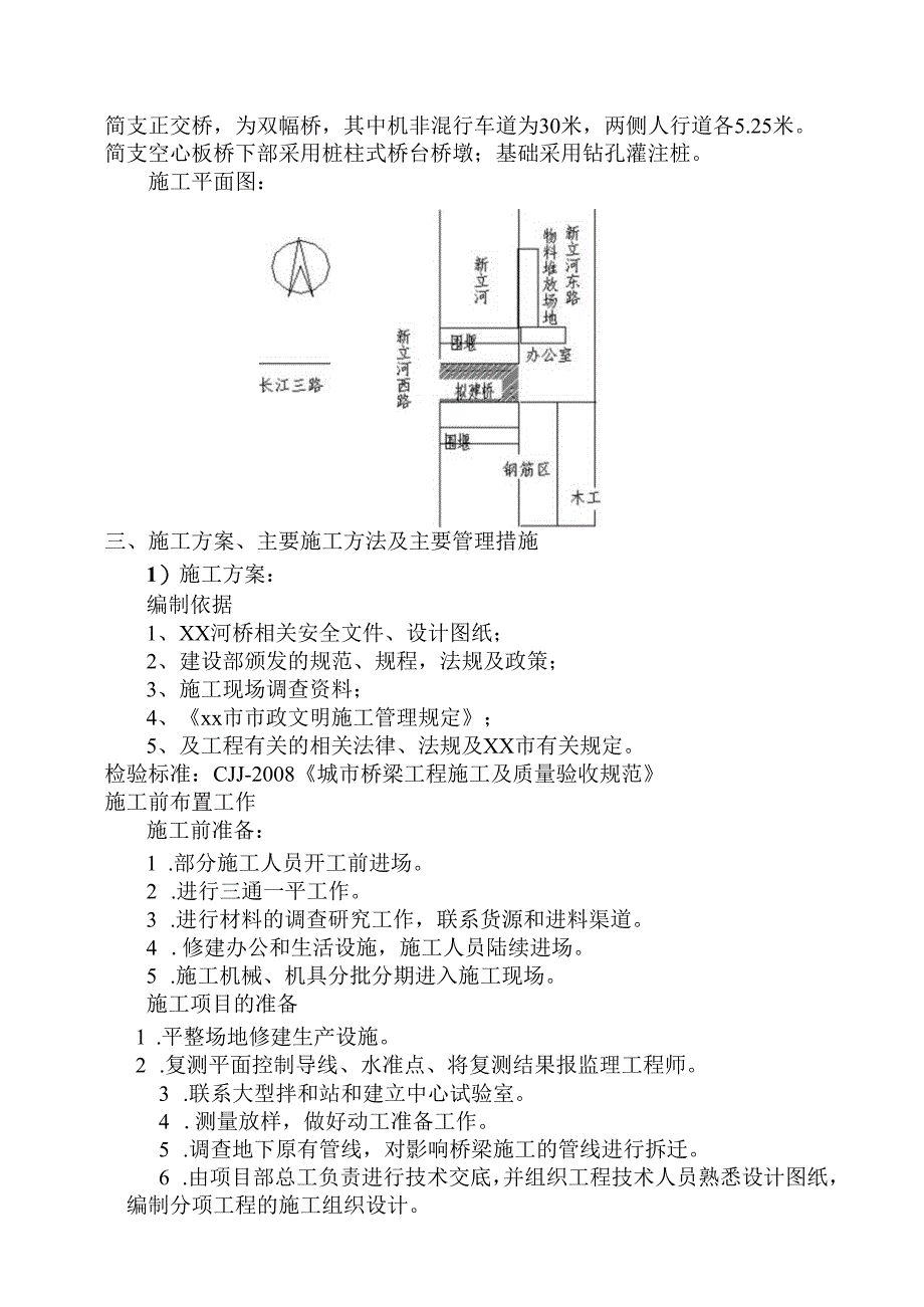 新立河桥施工组织设计.docx_第2页