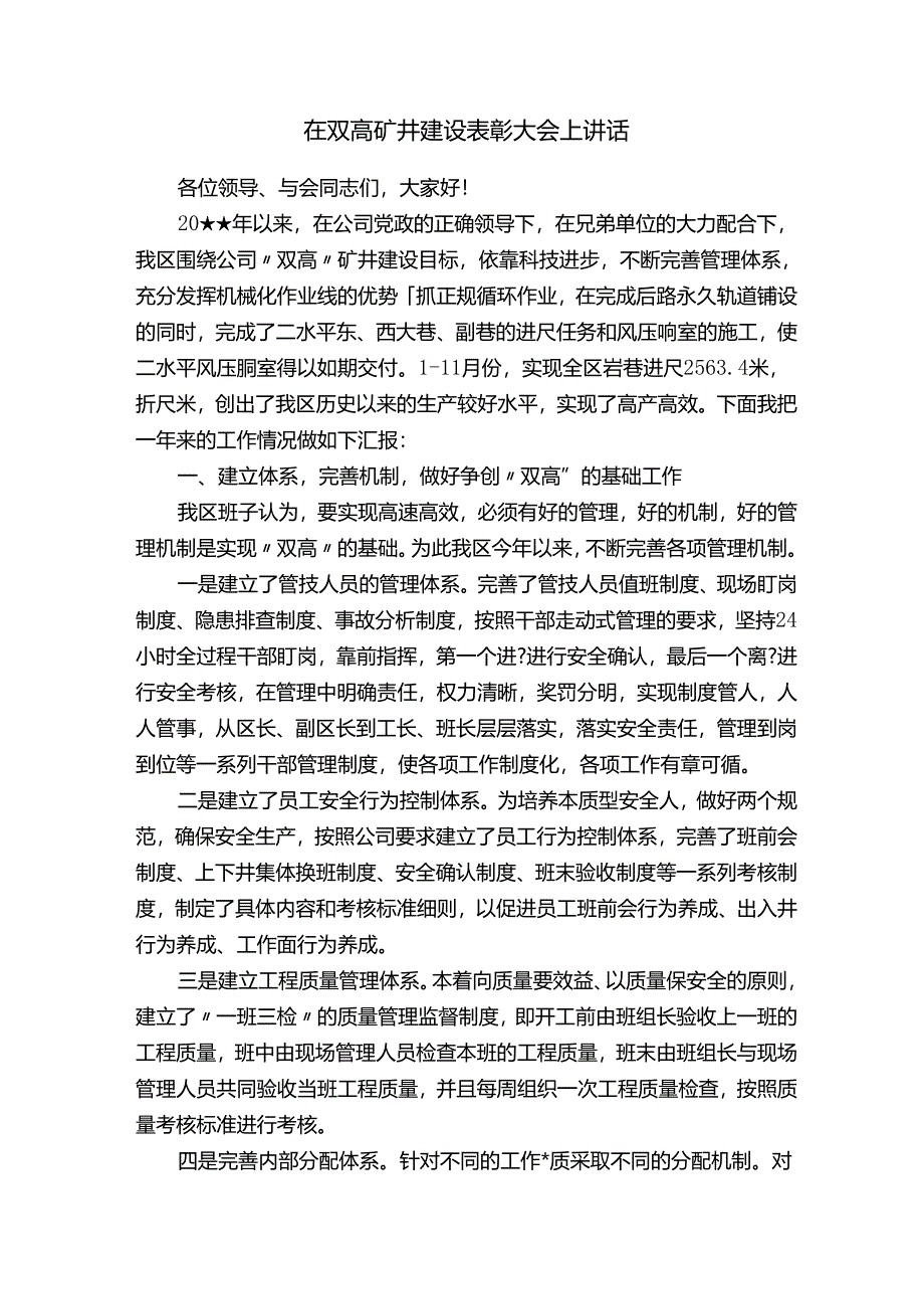 在双高矿井建设表彰大会上讲话.docx_第1页