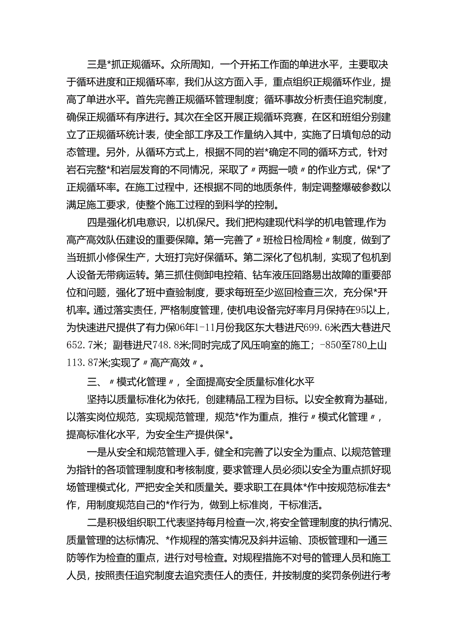 在双高矿井建设表彰大会上讲话.docx_第3页