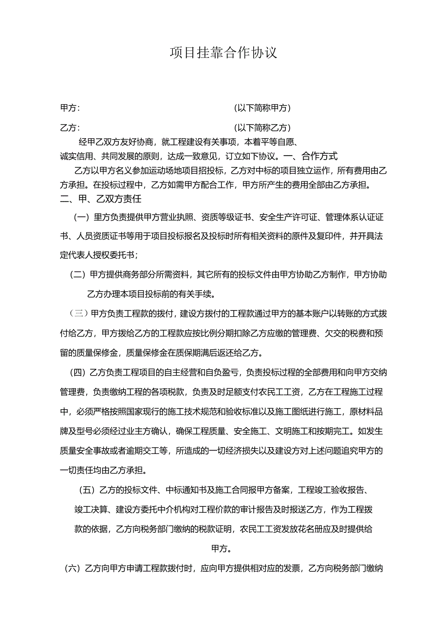 资质挂靠合作协议.docx_第1页