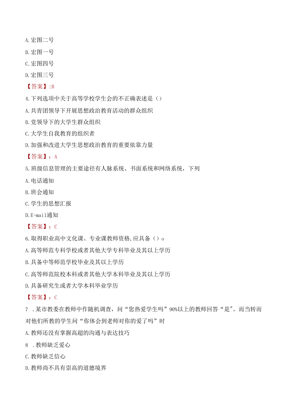 2022年重庆科技职业学院行政管理人员招聘考试真题.docx_第2页