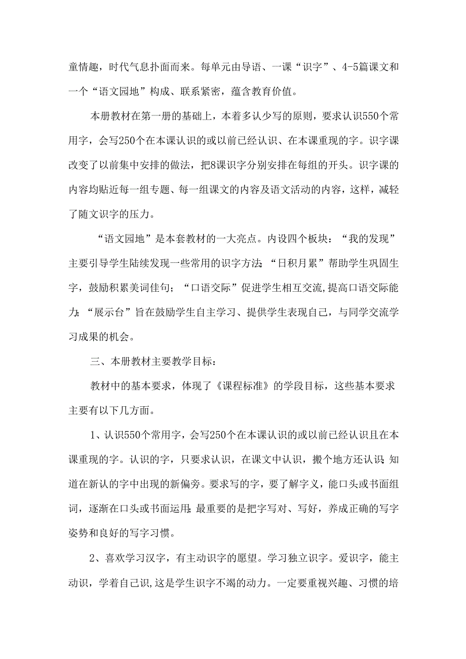 小学教学工作计划四篇.docx_第2页