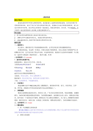 2我的母亲_导学案_配_答案.docx