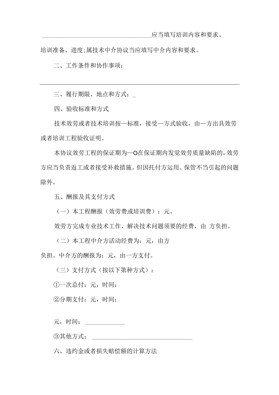 20xx技术服务合同范本标准版.docx_第3页