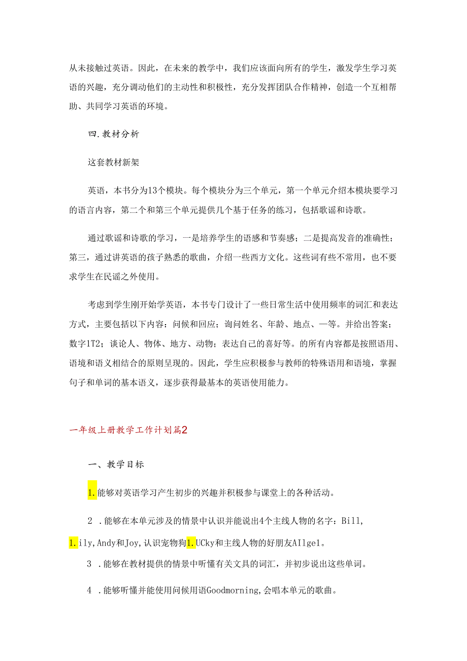 一年级上册教学工作计划.docx_第2页