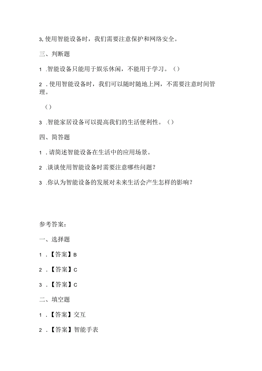 小学信息技术四年级下册《巧用智能设备》课堂练习及知识点归纳.docx_第3页