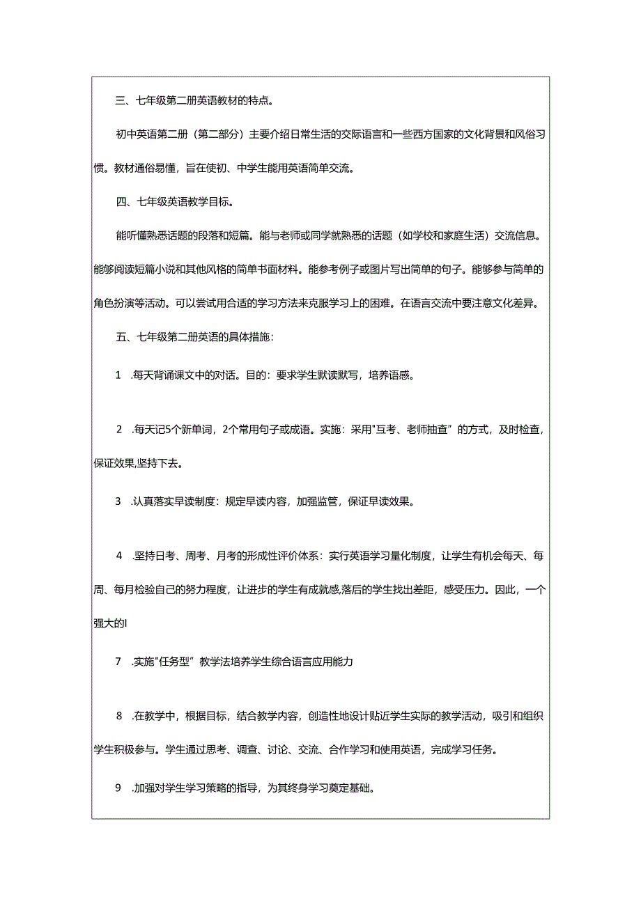 2024年初一下学期教学计划.docx_第2页