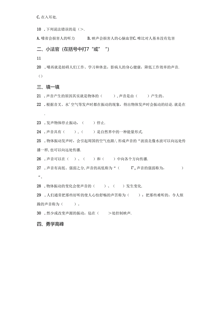 青岛版科学四年级下册第二单元声音的秘密分层训练（A卷基础篇）.docx_第2页