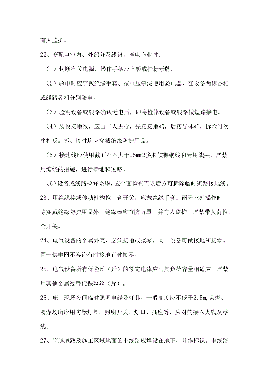 高压验电器电工安全操作规程.docx_第3页