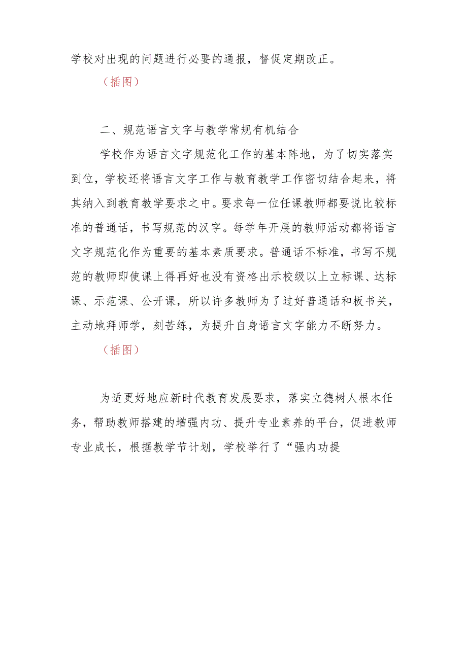 学校202X年语言文字工作总结.docx_第2页