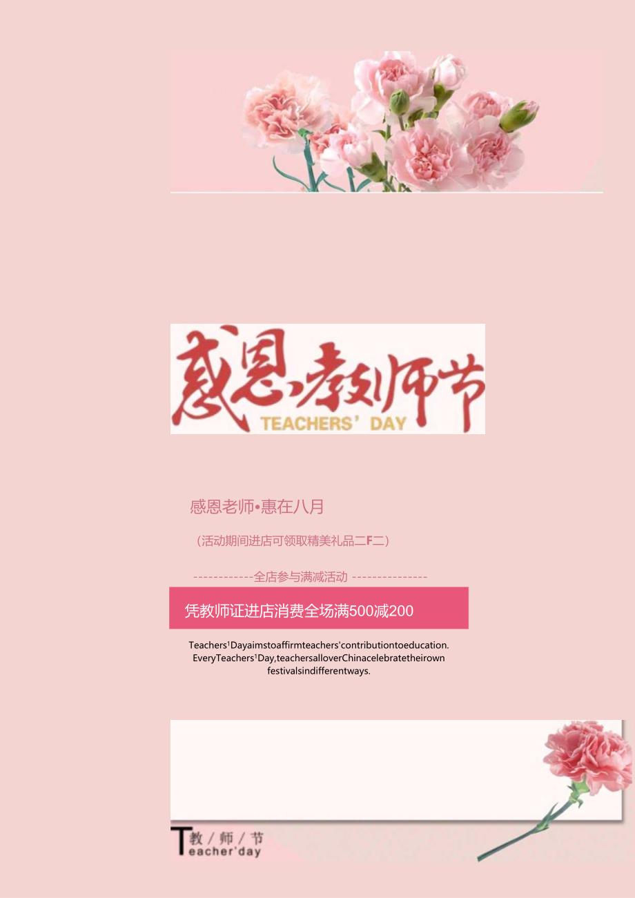 教师节促销宣传海报.docx_第1页