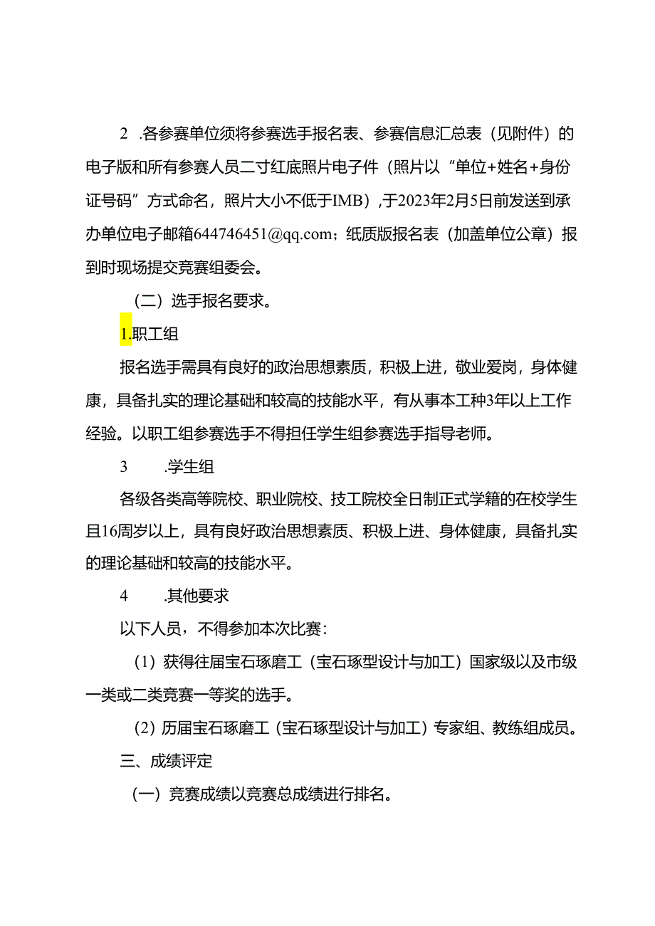 宝石琢磨工（宝石琢型设计与加工）赛项实施方案.docx_第3页