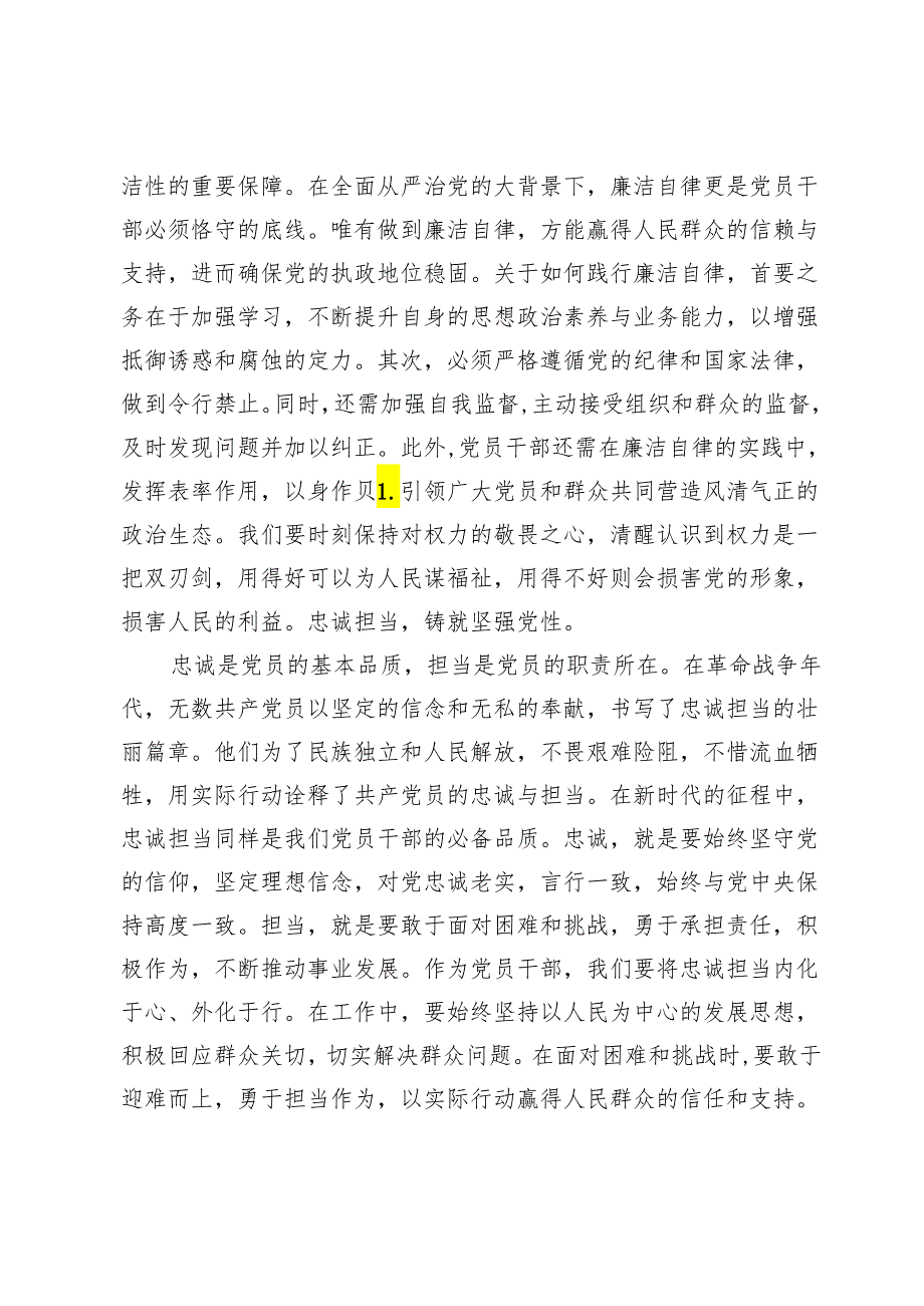 党风廉政廉洁警示教育专题发言讲稿【7篇】.docx_第2页