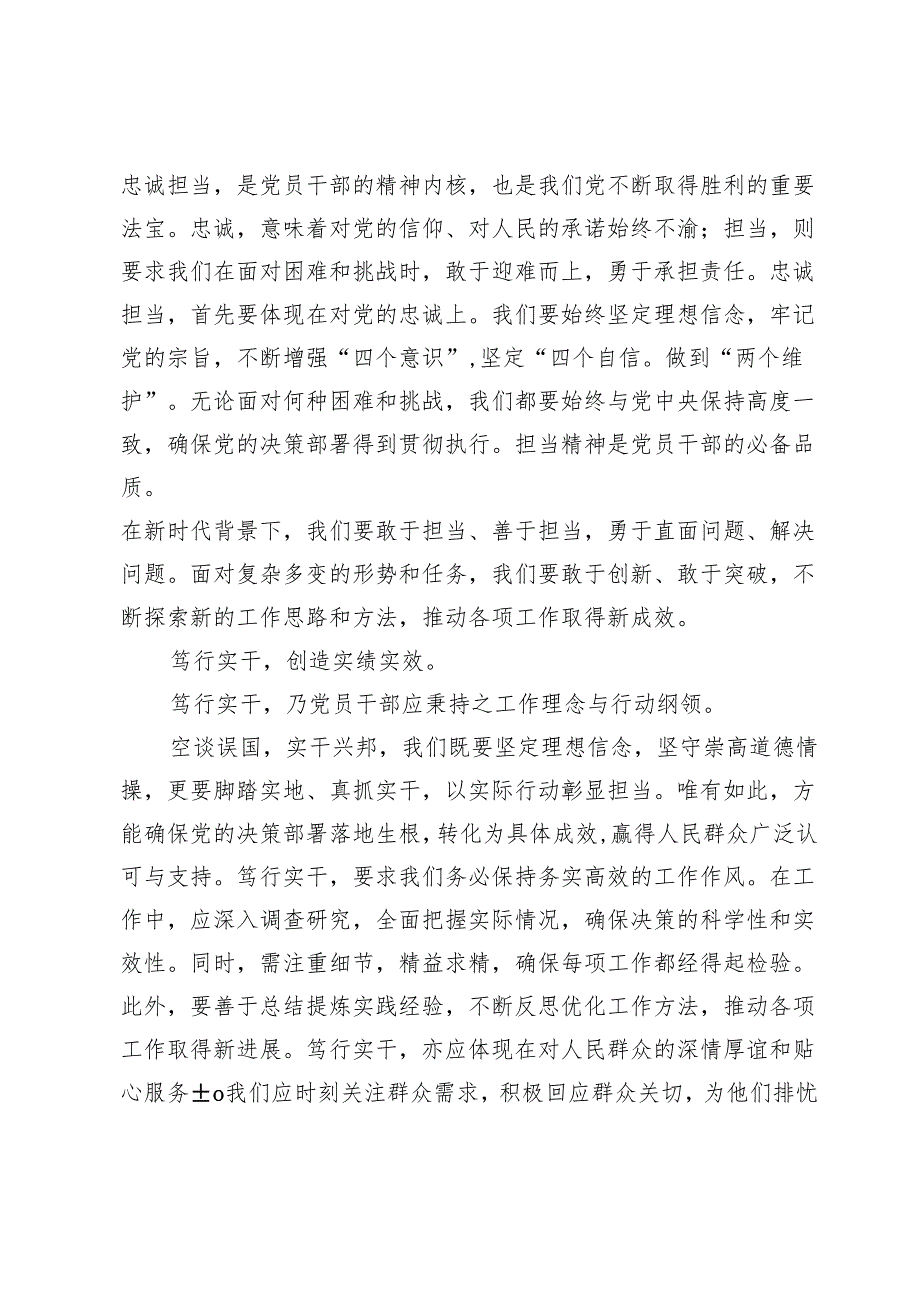 党风廉政廉洁警示教育专题发言讲稿【7篇】.docx_第3页