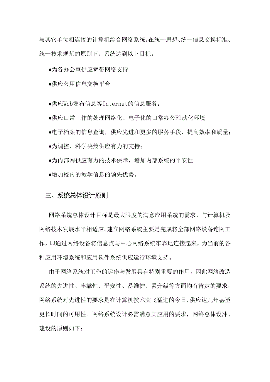 4-校园网设计方案.docx_第3页