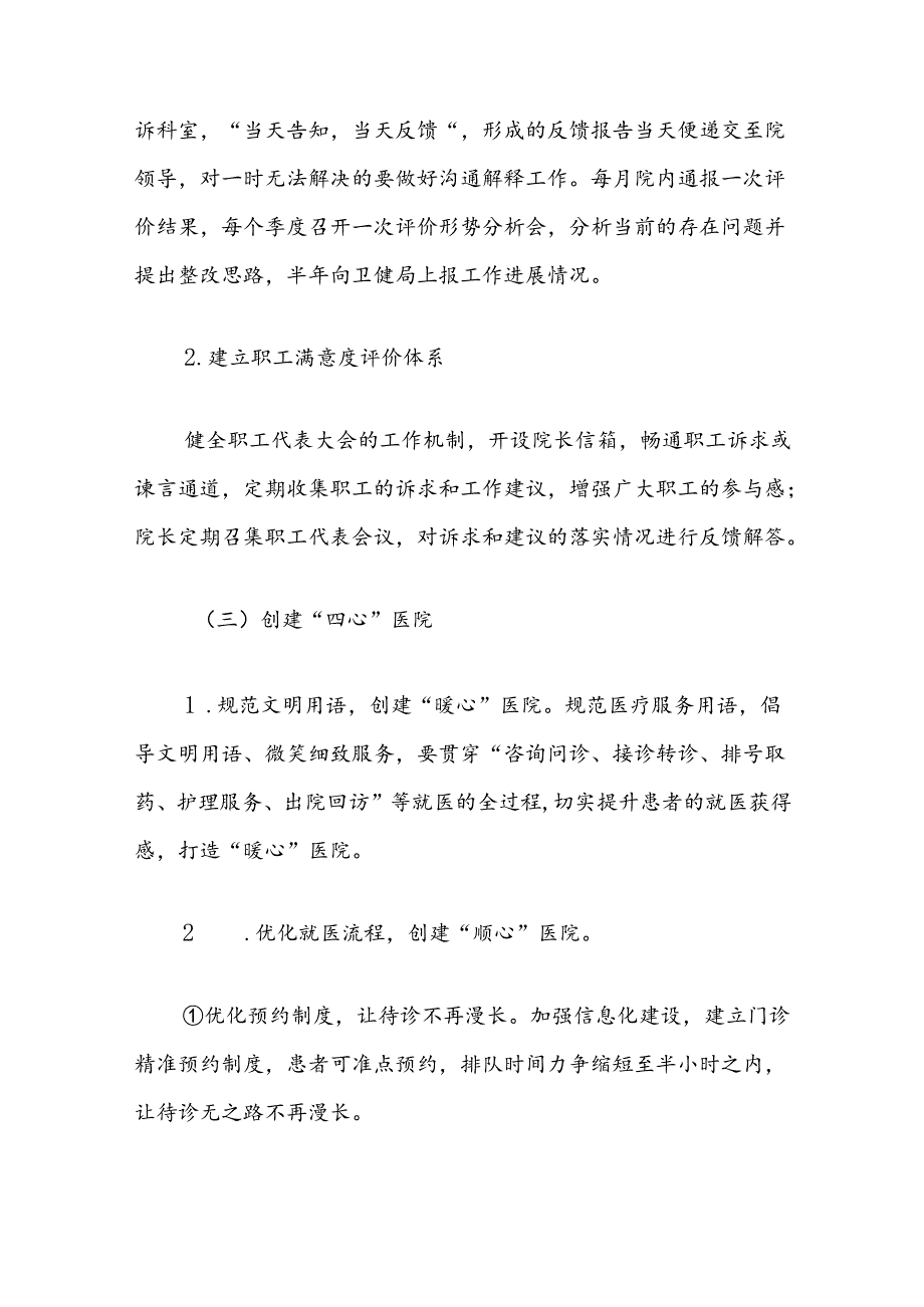 公立医院满意度提升工作实施方案.docx_第3页