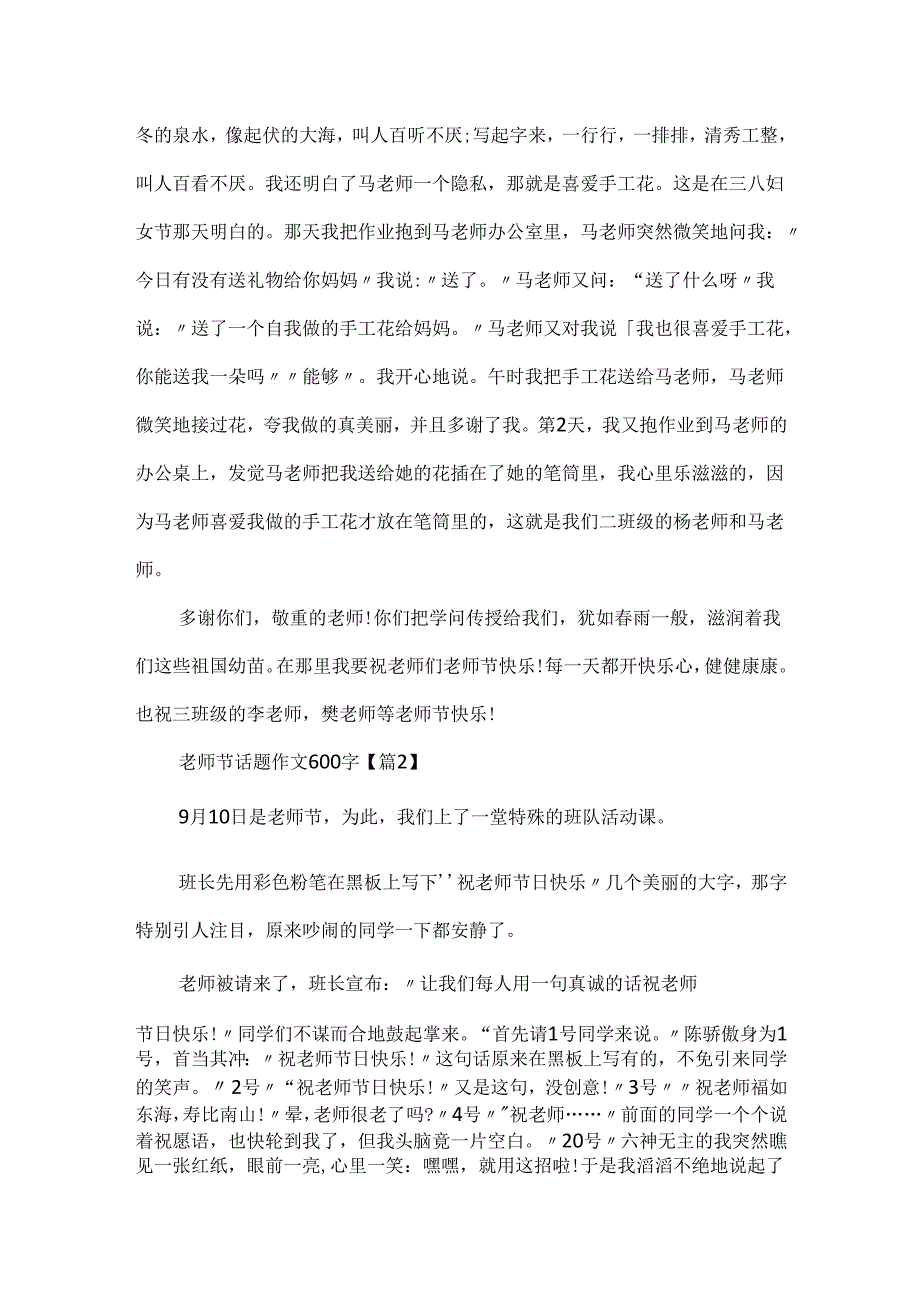 20xx教师节话题作文600字.docx_第2页