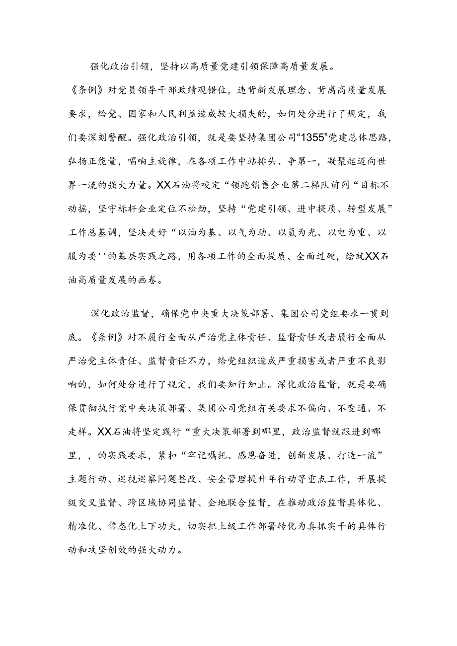 7篇2024年关于深入开展学习党纪学习教育总结汇报.docx_第2页