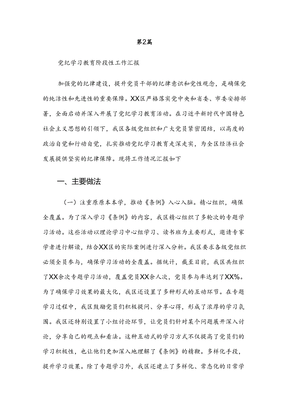 7篇2024年关于深入开展学习党纪学习教育总结汇报.docx_第3页