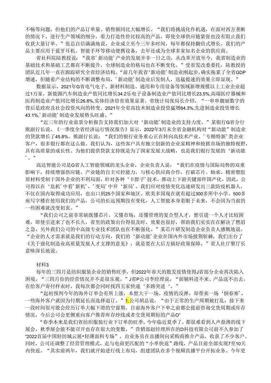 二期第六套 2022年联考申论真题.docx_第2页