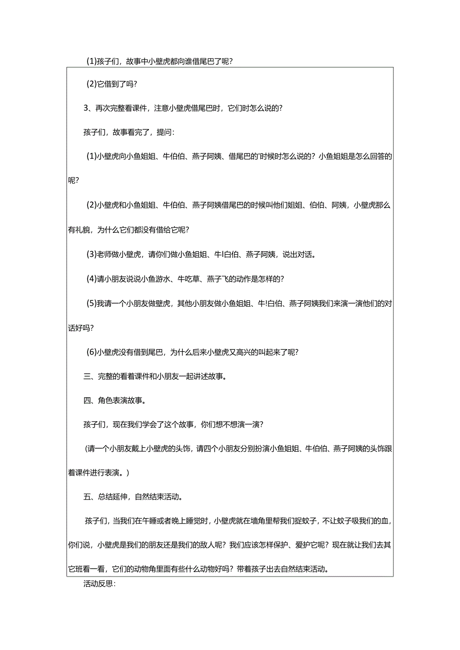 2024年小壁虎借尾巴幼儿园教案.docx_第2页