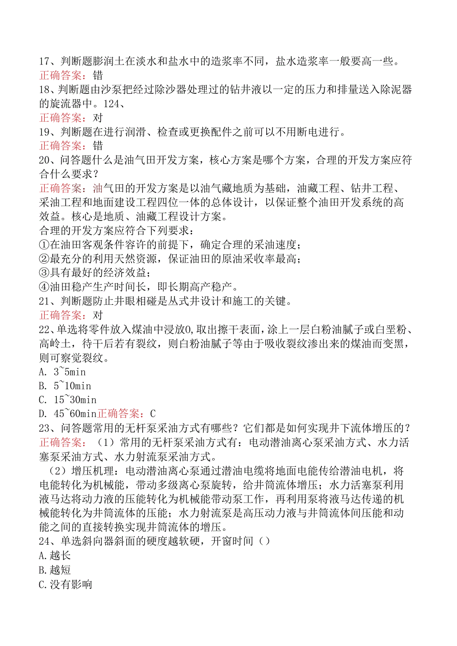 石油钻井工高级技师考试资料.docx_第3页