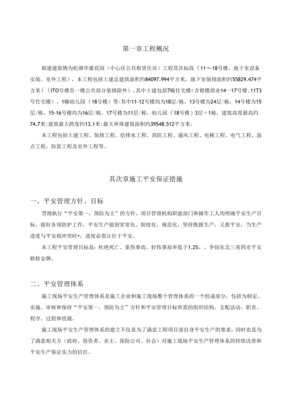 2安全技术措施方案.docx_第3页