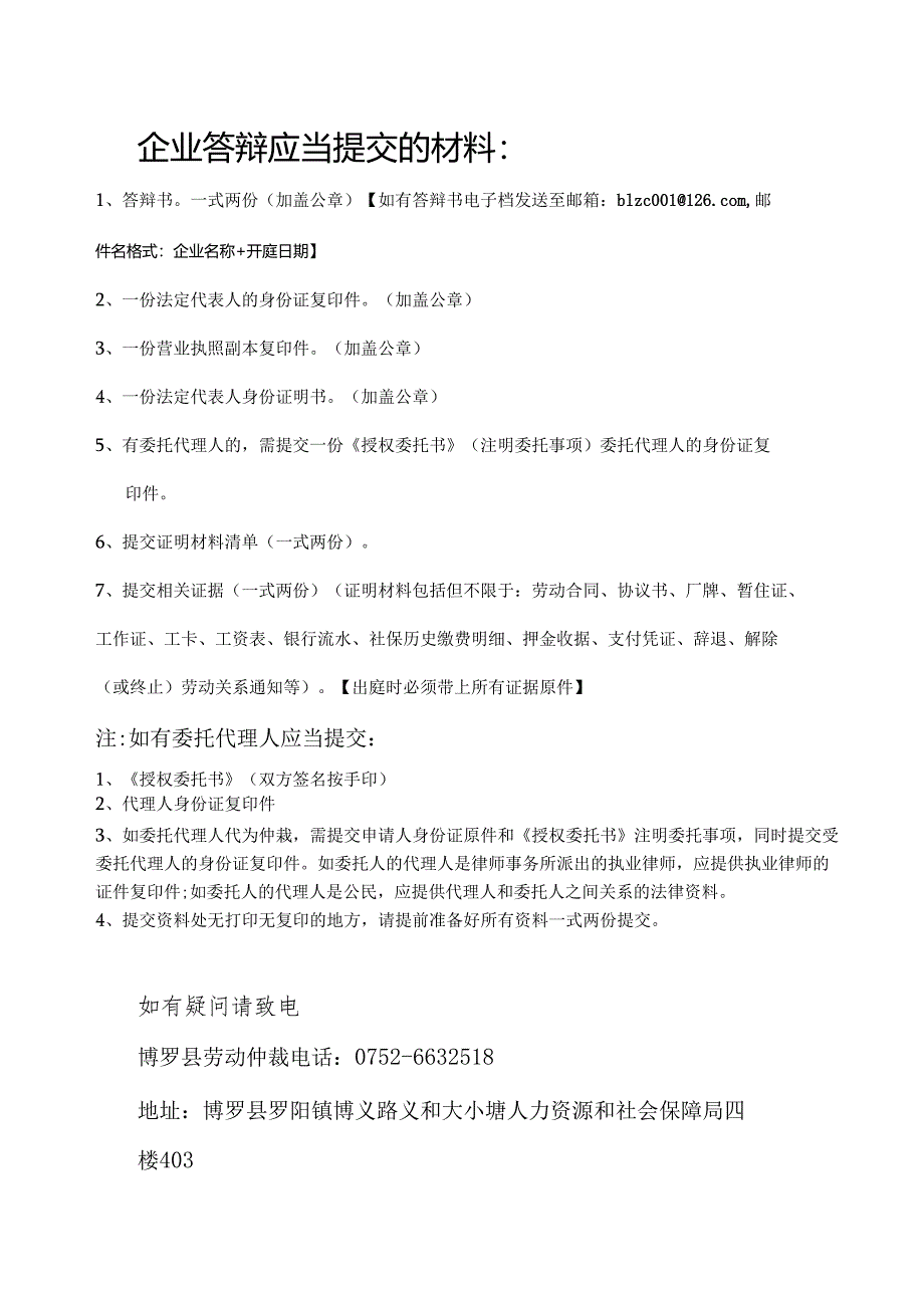 企业答辩应当提交的材料.docx_第1页