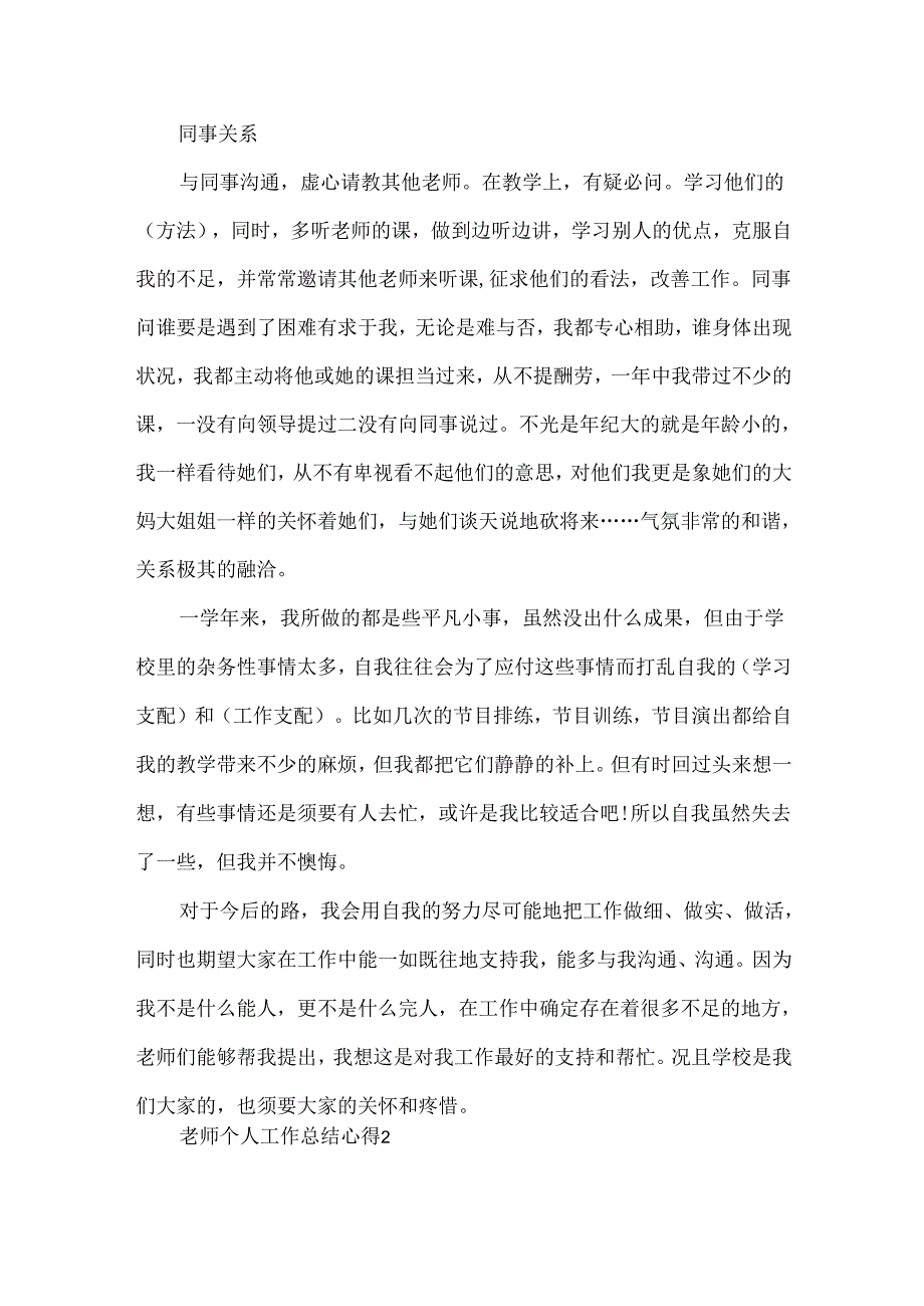 20xx教师个人工作总结心得.docx_第2页