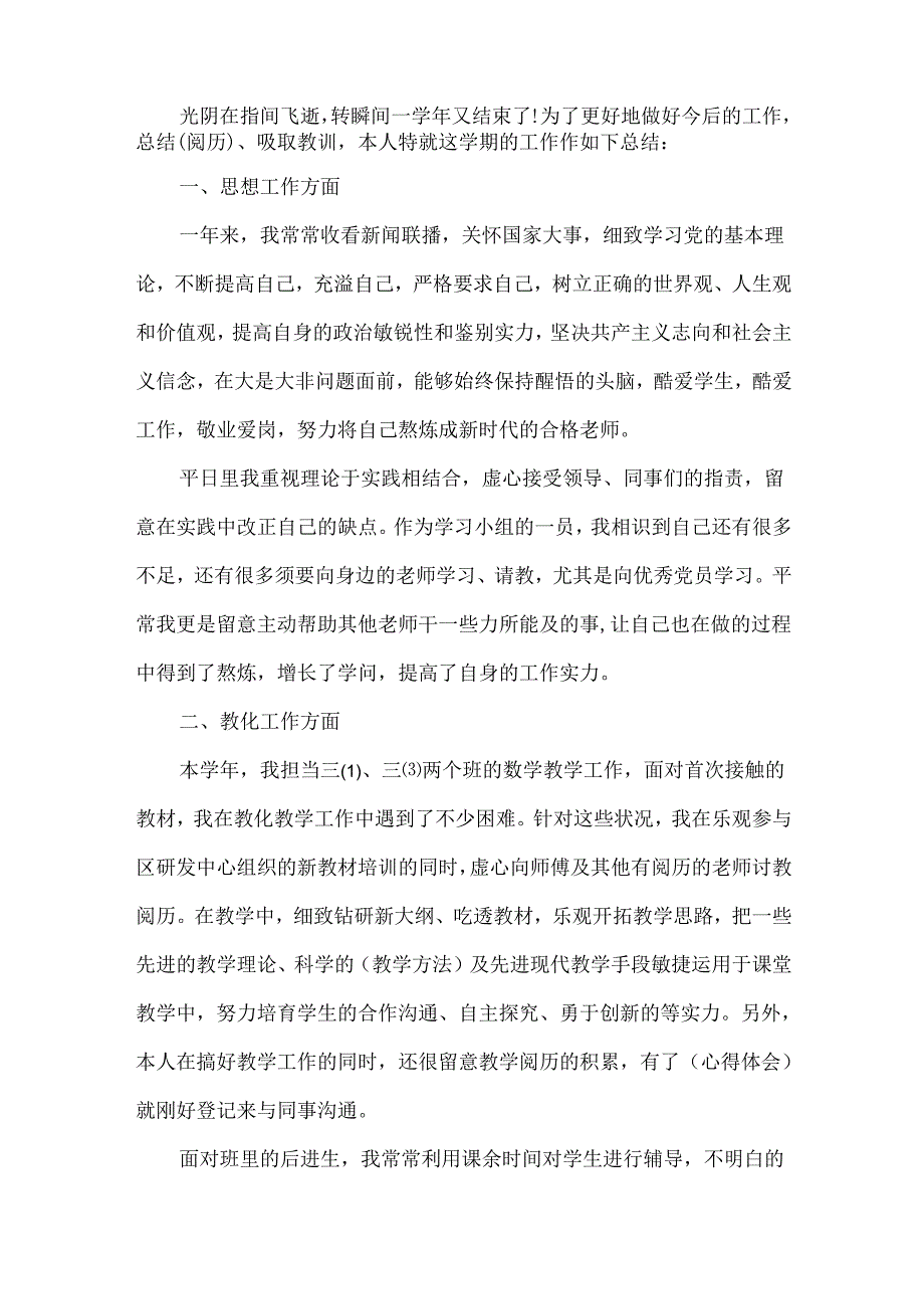 20xx教师个人工作总结心得.docx_第3页