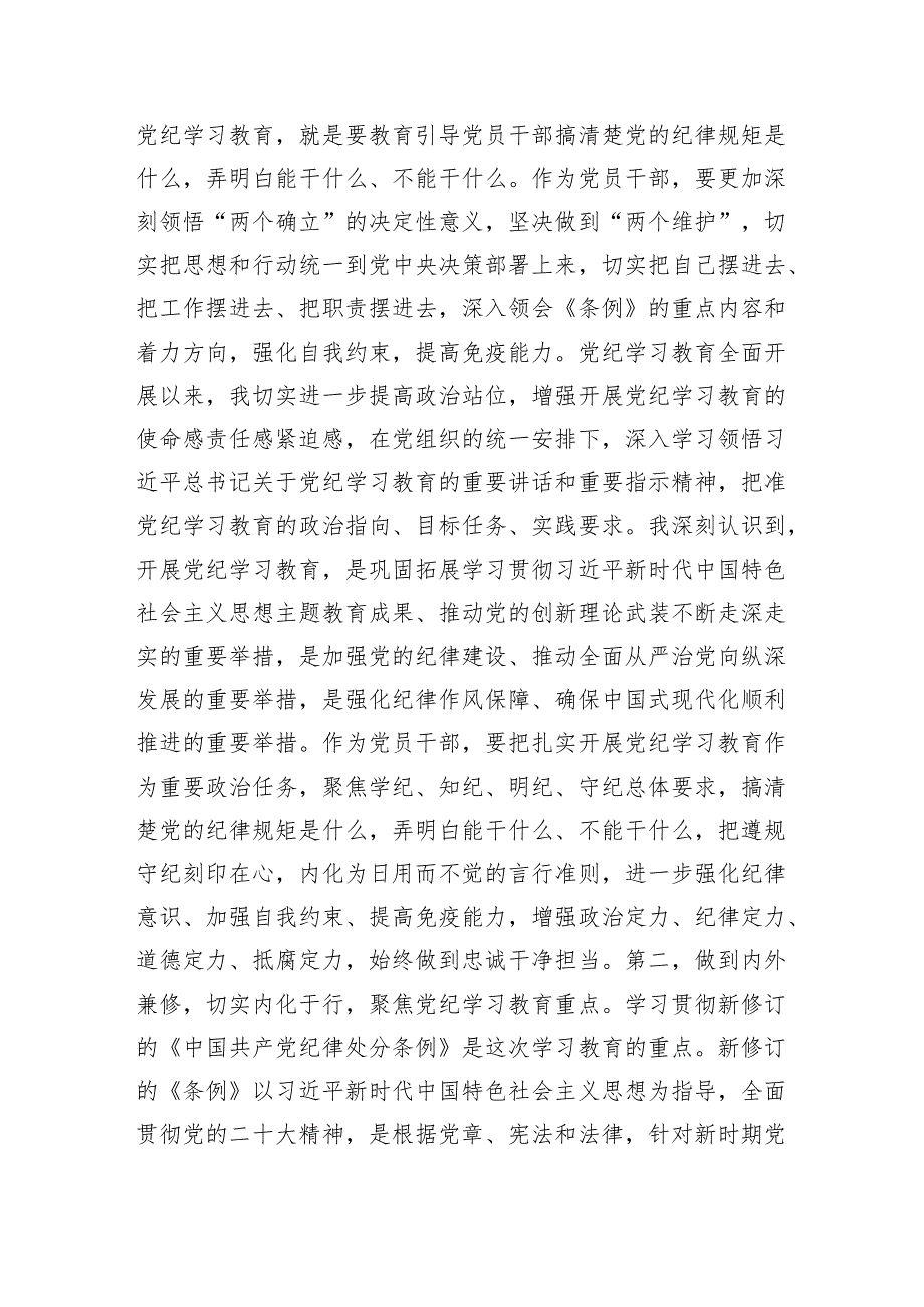 普通党员党结合六项纪律纪学习教育感悟（2808字）.docx_第2页