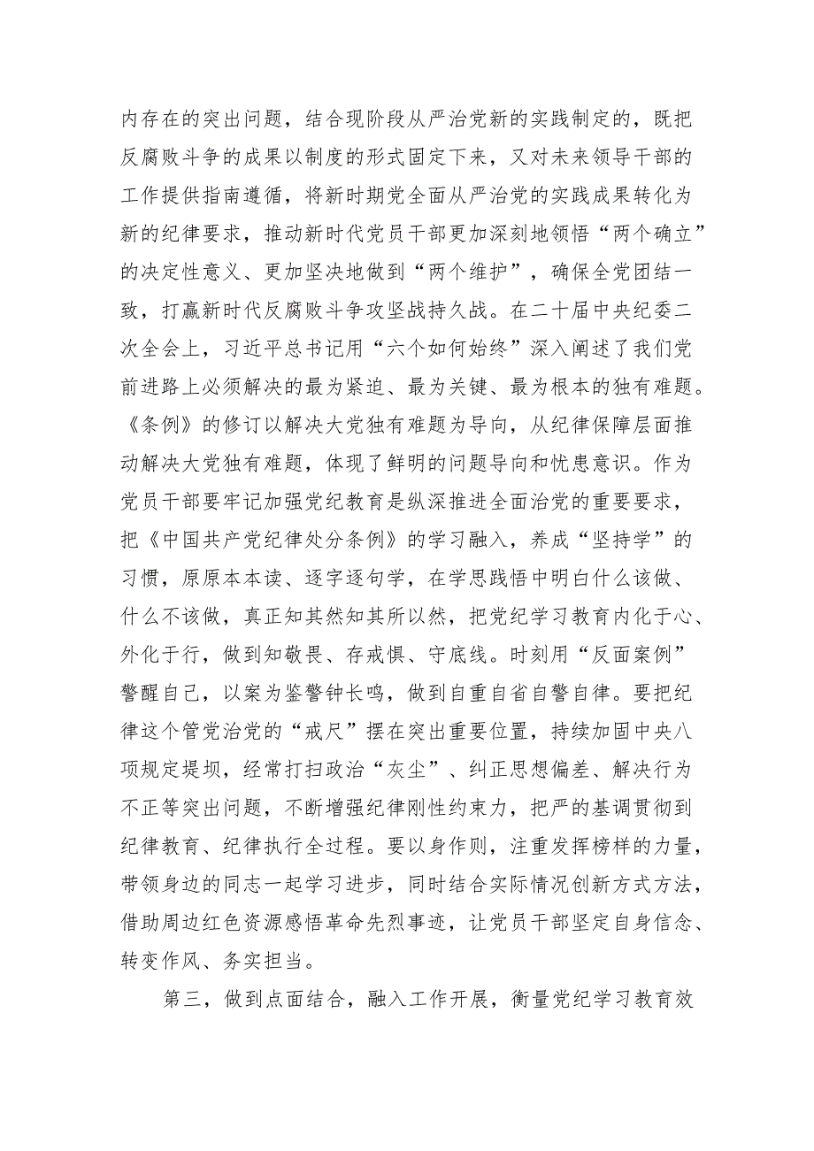 普通党员党结合六项纪律纪学习教育感悟（2808字）.docx_第3页