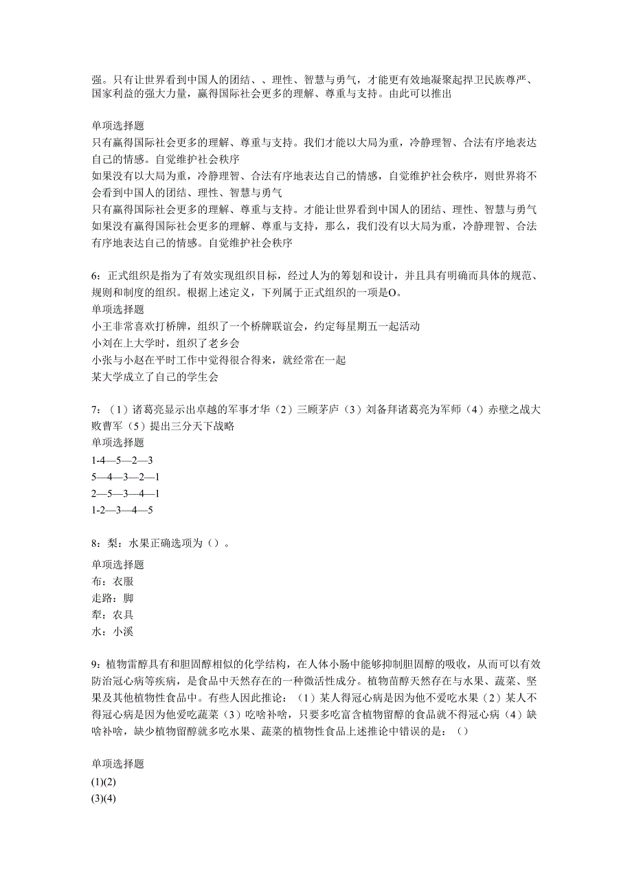 乐陵事业编招聘2016年考试真题及答案解析【考试版】.docx_第2页