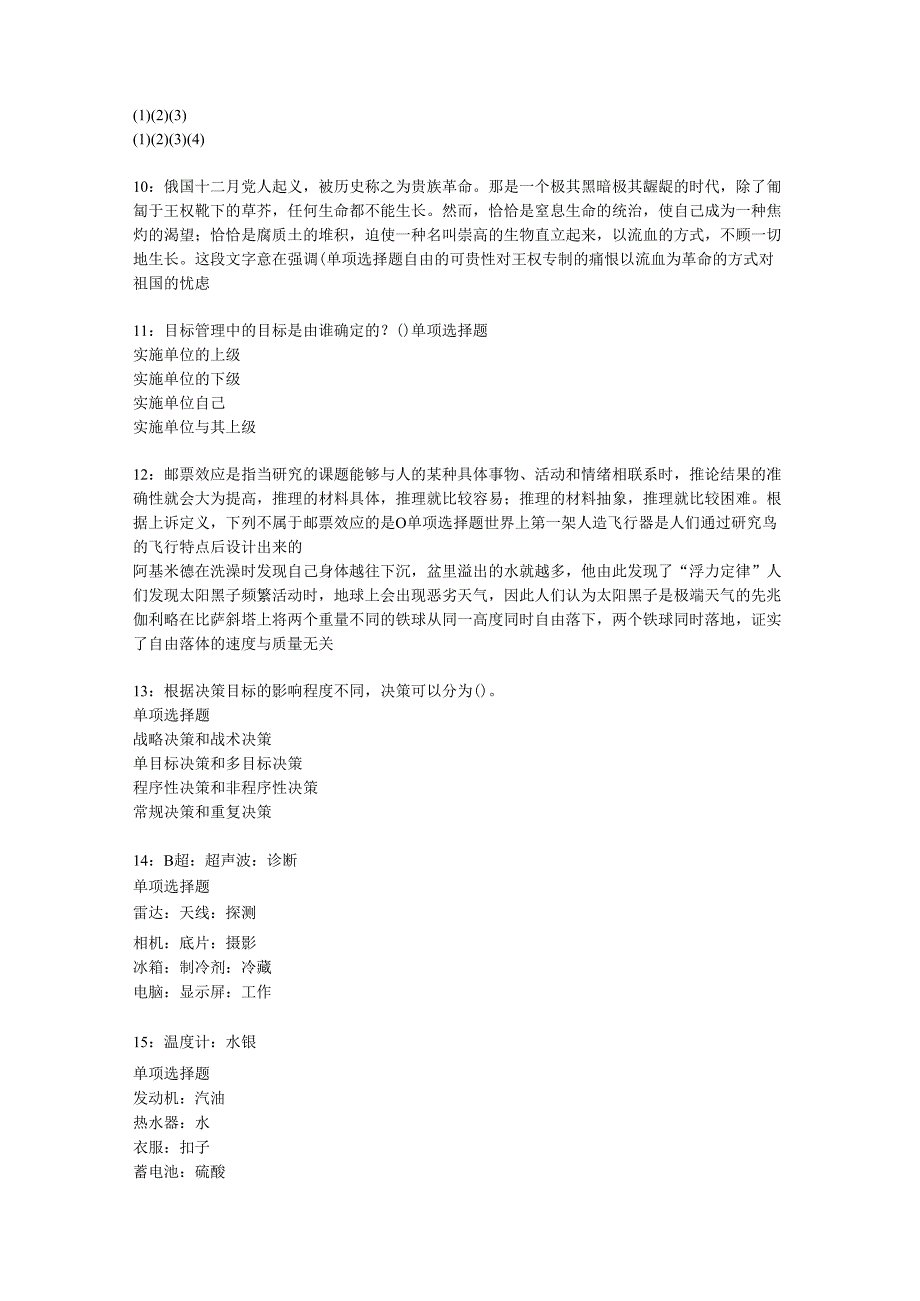 乐陵事业编招聘2016年考试真题及答案解析【考试版】.docx_第3页