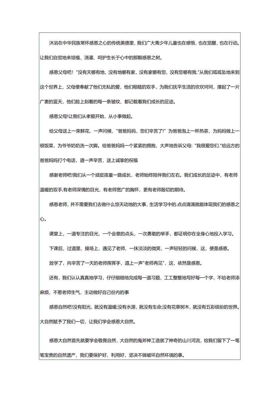 2024年初中生感恩父母演讲稿.docx_第3页