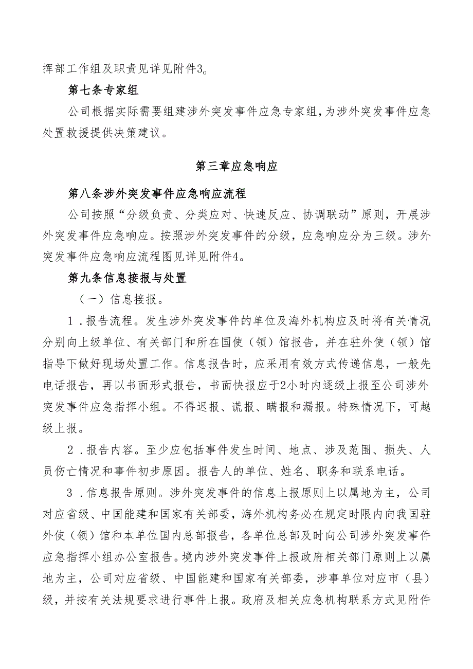 公司涉外突发事件应急预案.docx_第3页