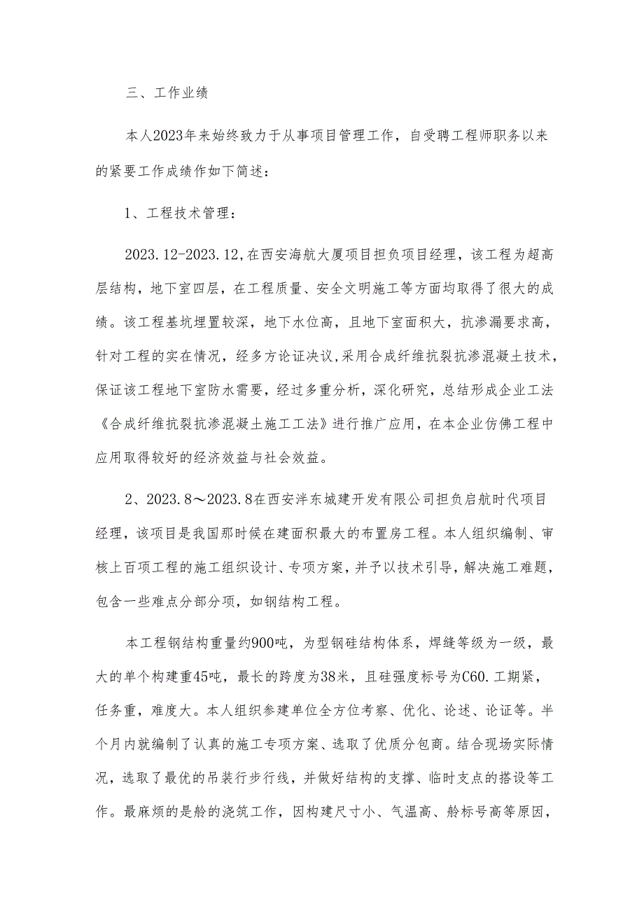 高级工程师工作总结.docx_第2页