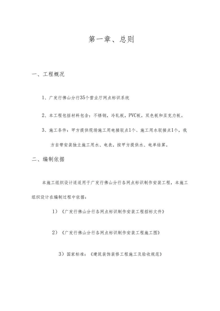 标识系统制作安装施工方案.docx_第2页