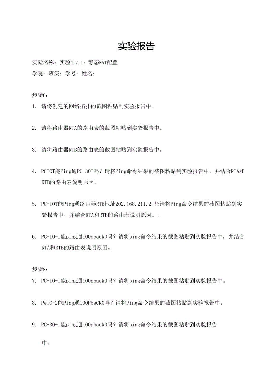 计算机网络实验指导----基于华为平台 实验报告 实验4.7.1 静态NAT配置.docx_第1页