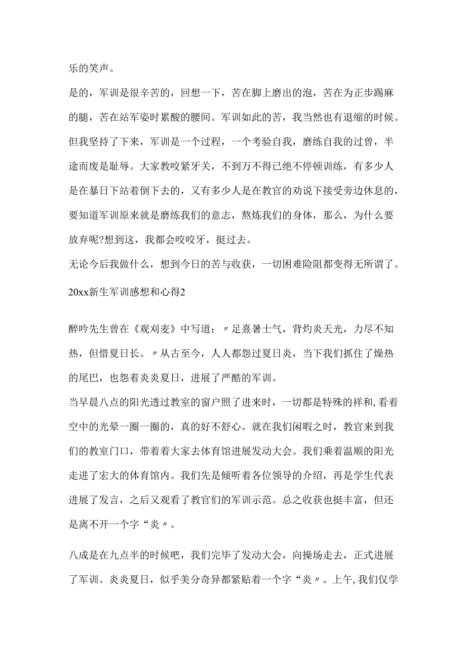 20xx新生军训感想和心得.docx_第2页